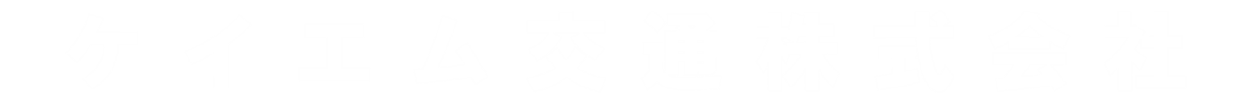 ケイエム交通